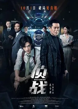 侦战（预告片）