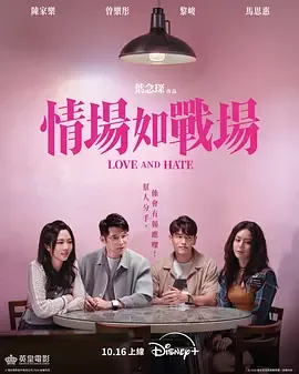 情场如战场