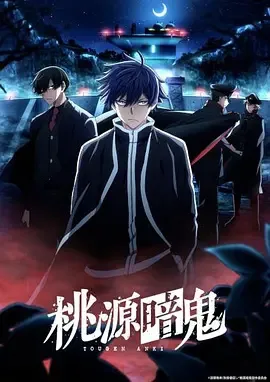 桃源暗鬼 ~日光?华严之泷篇~